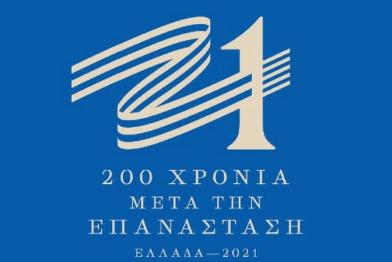 «ΟΧΙ» στην Επιτροπή «Ελλάδα 2021» !