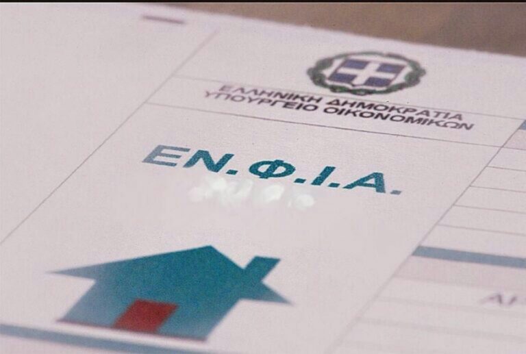 ΕΝΦΙΑ 2023: Το Σαββατοκύριακο τα «ραβασάκια» της Εφορίας – Ποιοι θα πληρώσουν χαμηλότερο φόρο