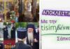 Πνευματική πανδαισία στην Καλαμαριά: Η υποδοχή της Παναγίας Παντανάσσης και του Τιμίου Σταυρού