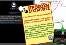 Νέα απάτη με SMS για πρόστιμα της Τροχαίας: Το μήνυμα που δεν πρέπει να ανοίξετε