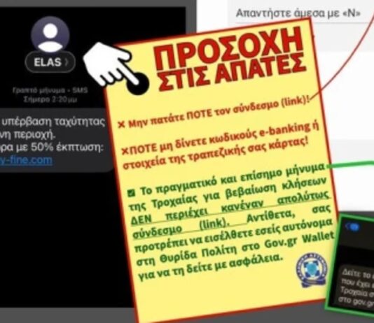 Νέα απάτη με SMS για πρόστιμα της Τροχαίας: Το μήνυμα που δεν πρέπει να ανοίξετε