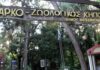 Θεσσαλονίκη: Σε καραντίνα και πάλι ο ζωολογικός κήπος