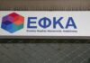 Απεργούν σήμερα οι εργαζόμενοι στον ΕΦΚΑ – Κινητοποιήσεις σε Θεσσαλονίκη και Αθήνα