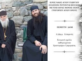 Ομιλία Καθηγουμένου Μονής Γρηγορίου, Γέροντος Χριστοφόρου στη Θεσσαλονίκη