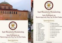 Η «ανοιχτή αγκαλιά» της Ιεράς Μητροπόλεως Θεσσαλονίκης: 25 δραστηριότητες στην Αγία Σοφία γίνονται θεσμός για όλη τη χρονιά