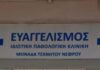 Σε απόγνωση οι συγγενείς 27 ασθενών: Σφραγίζεται οριστικά η κλινική των παράνομων χημειοθεραπειών στη Θεσσαλονίκη