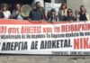 Κινητοποιήσεων συνέχεια: Νέα παράσταση διαμαρτυρίας από τους εκπαιδευτικούς Αισθητικής Αγωγής στη Θεσσαλονίκη