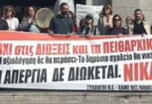 Κινητοποιήσεων συνέχεια: Νέα παράσταση διαμαρτυρίας από τους εκπαιδευτικούς Αισθητικής Αγωγής στη Θεσσαλονίκη
