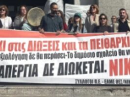 Κινητοποιήσεων συνέχεια: Νέα παράσταση διαμαρτυρίας από τους εκπαιδευτικούς Αισθητικής Αγωγής στη Θεσσαλονίκη