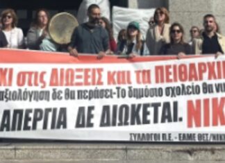 Κινητοποιήσεων συνέχεια: Νέα παράσταση διαμαρτυρίας από τους εκπαιδευτικούς Αισθητικής Αγωγής στη Θεσσαλονίκη