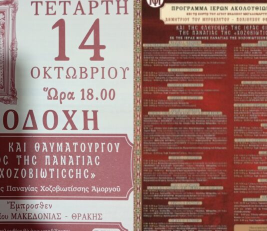 Από το Απέραντο Γαλάζιο της Αμοργού, στην Καρδιά της Θεσσαλονίκης: Υποδεχόμαστε την Παναγία Χοζοβιώτισσα