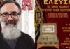 Ο Τίμιος Κάλαμος στη Θεσσαλονίκη: 11 έως 16 Νοεμβρίου 2026